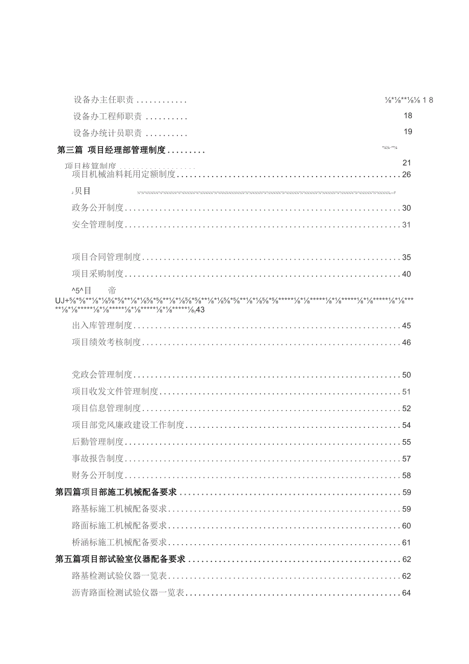 施工单位制度.docx_第3页