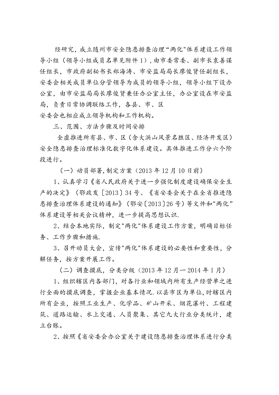 随州市安委会安全隐患排查治理标准化数字化体系建设工作方案.docx_第3页