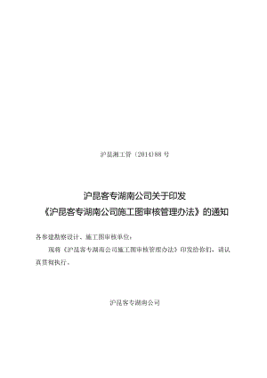 施工图审核管理办法.docx