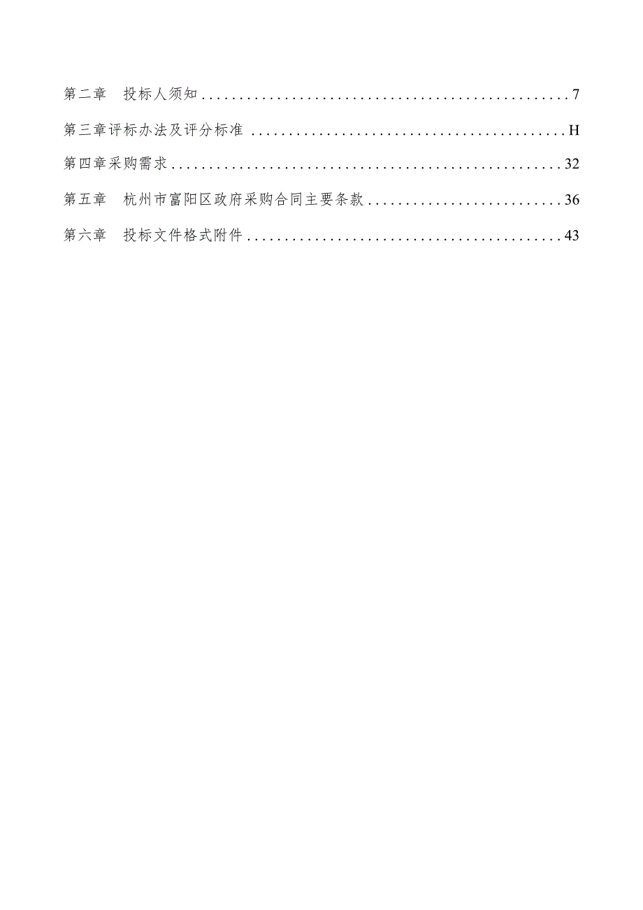 医院4K内窥镜摄像系统采购项目招标文件.docx_第2页