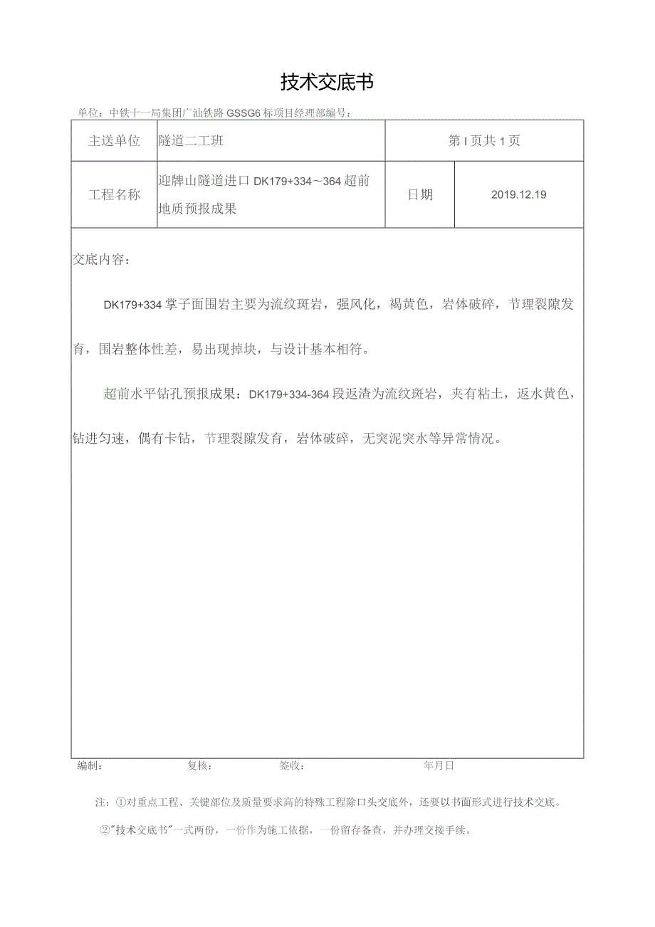 迎牌山隧道进口超前地质预报成果技术交底DK179+334～364.docx_第3页