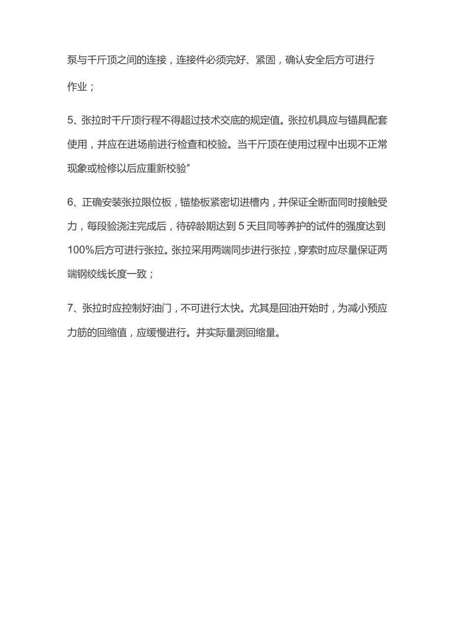 预应力张拉过程中夹片滑丝原因分析.docx_第3页