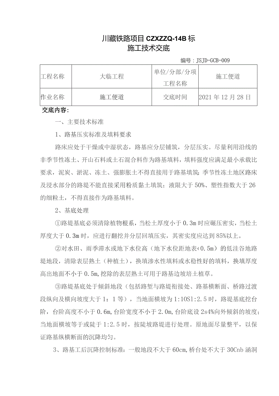 009施工便道技术交底.docx_第1页