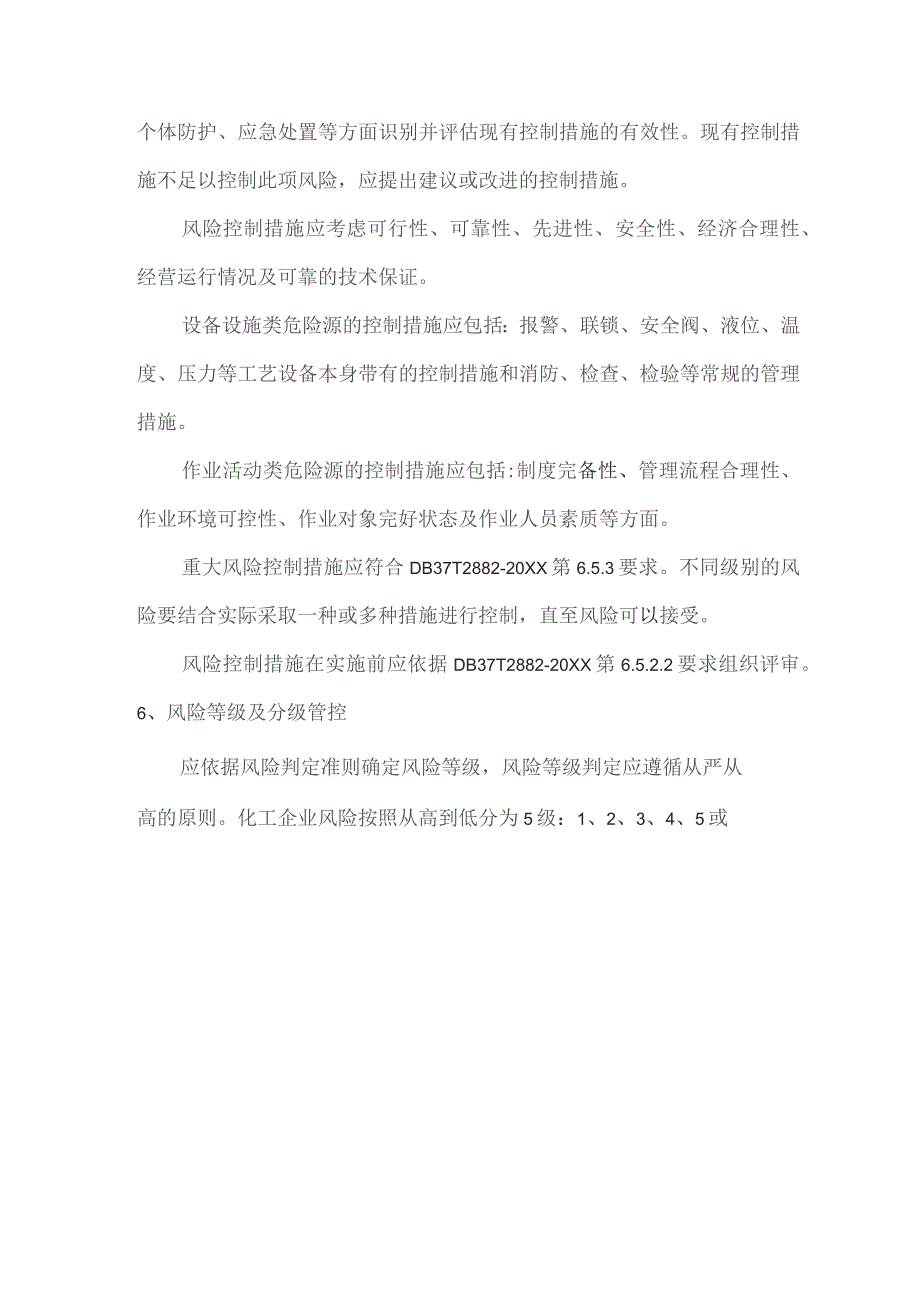 (新)XX企业安全双体系建设实施方案.docx_第3页