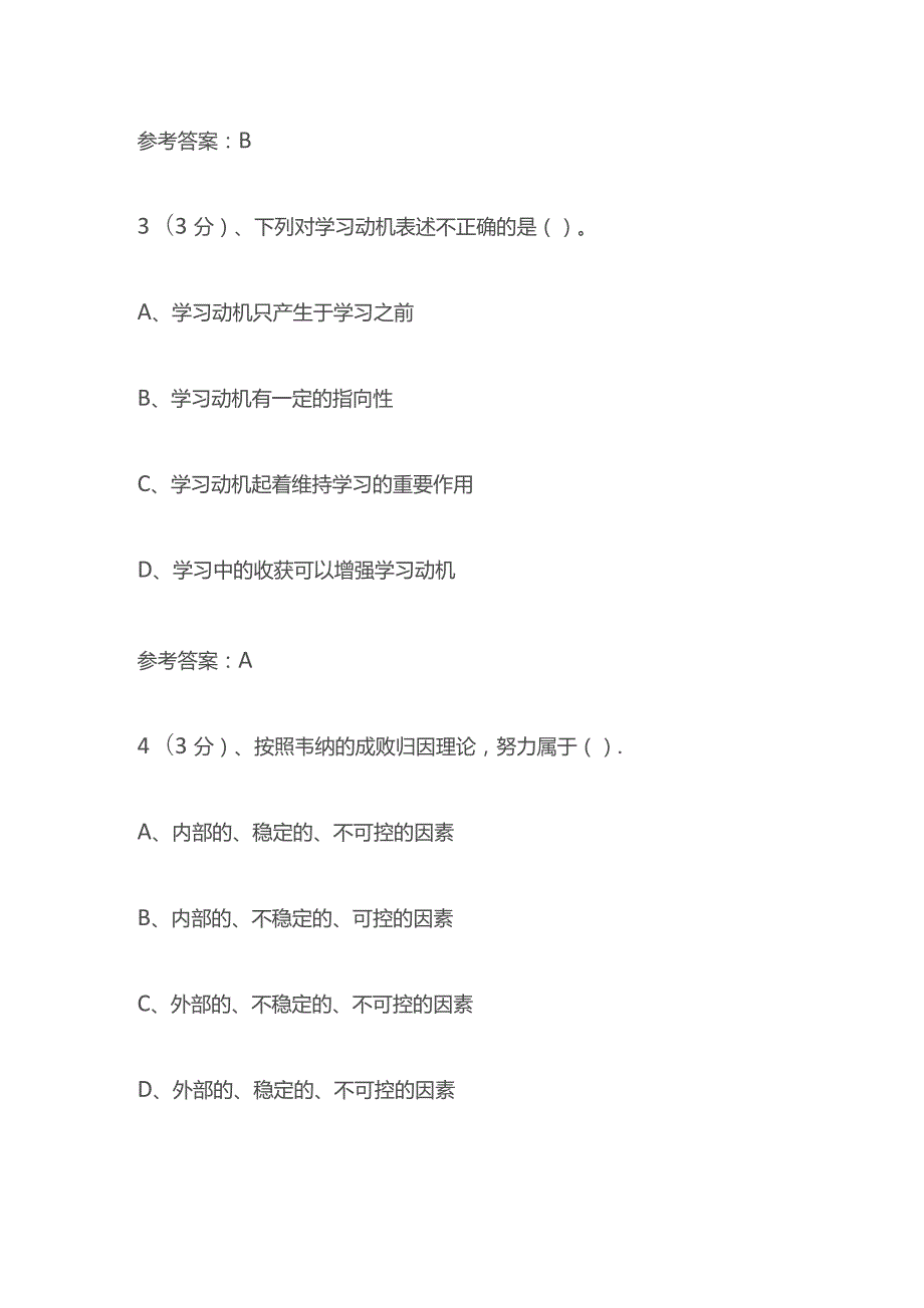 《心理健康教育》考试卷题库含答案全套.docx_第3页