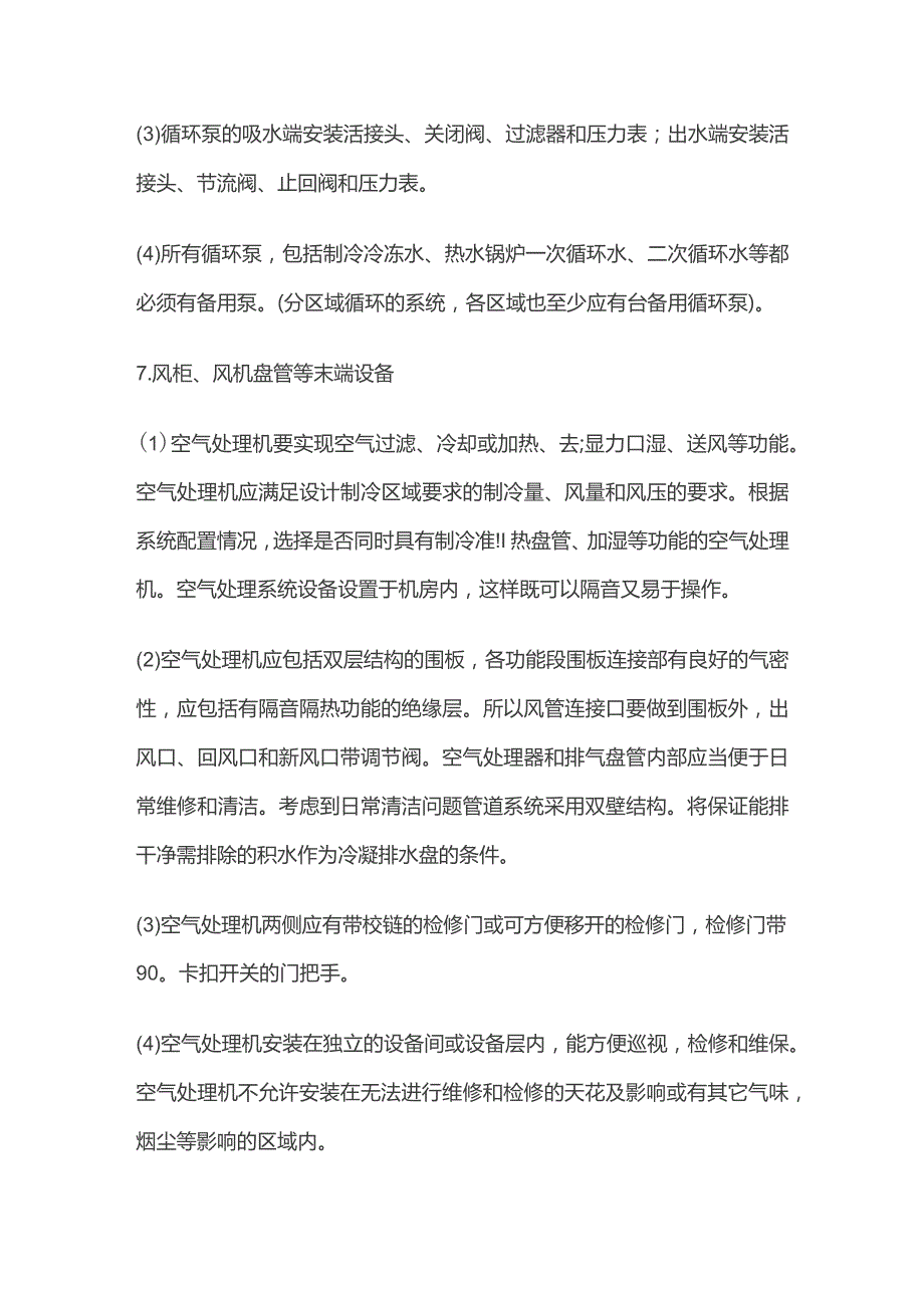 某酒店中央空调系统具体配置及要求.docx_第3页