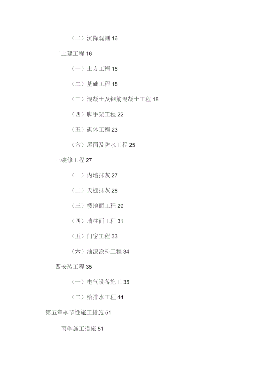 （精编）房建工程技术标房屋建筑工程施工方案.docx_第3页