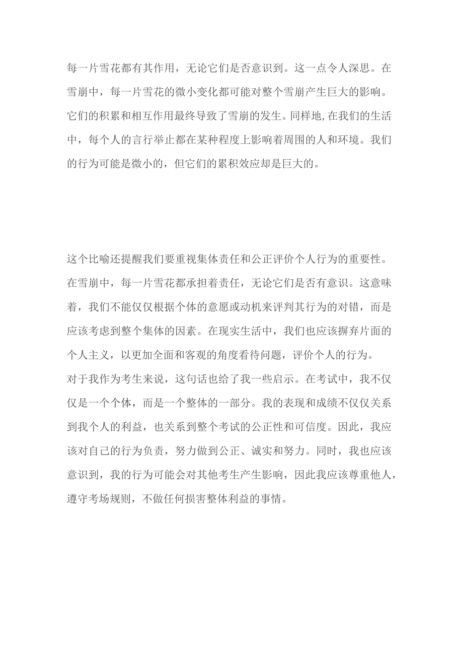 2023陕西榆林吴堡县事业单位面试题及参考答案.docx_第2页