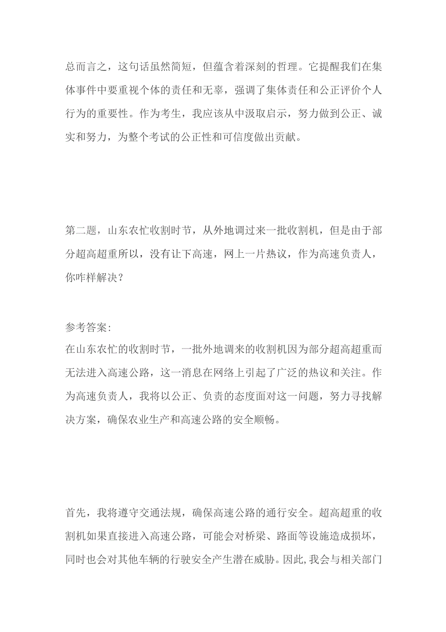 2023陕西榆林吴堡县事业单位面试题及参考答案.docx_第3页