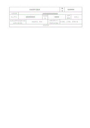 (XX企业)桩基安全技术交底.docx