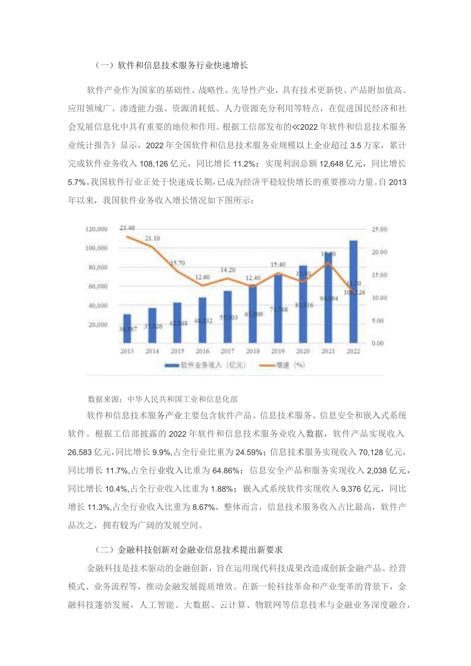 新晨科技：新晨科技股份有限公司2023年向特定对象发行A股股票募集资金使用可行性分析报告.docx_第2页