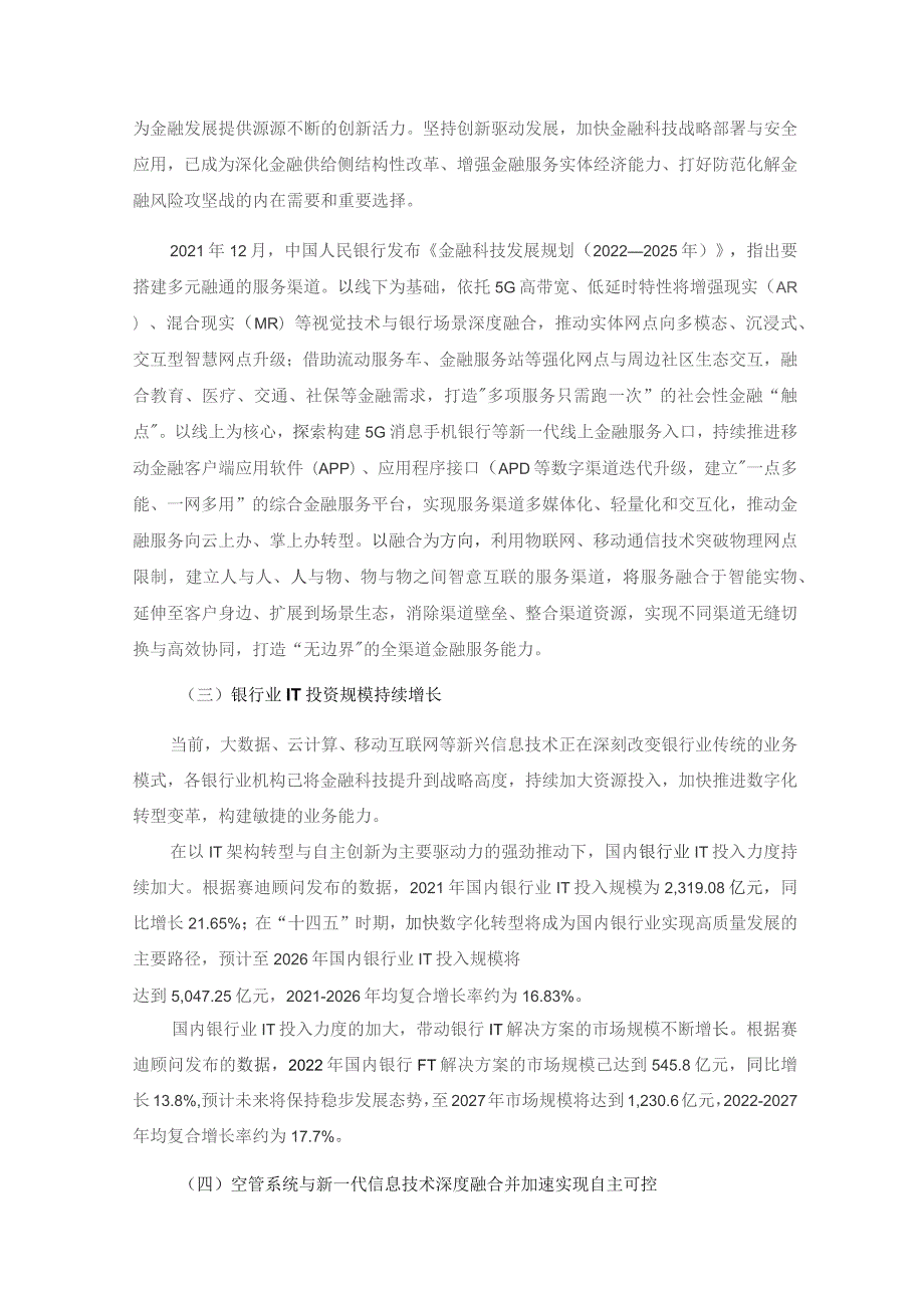 新晨科技：新晨科技股份有限公司2023年向特定对象发行A股股票募集资金使用可行性分析报告.docx_第3页