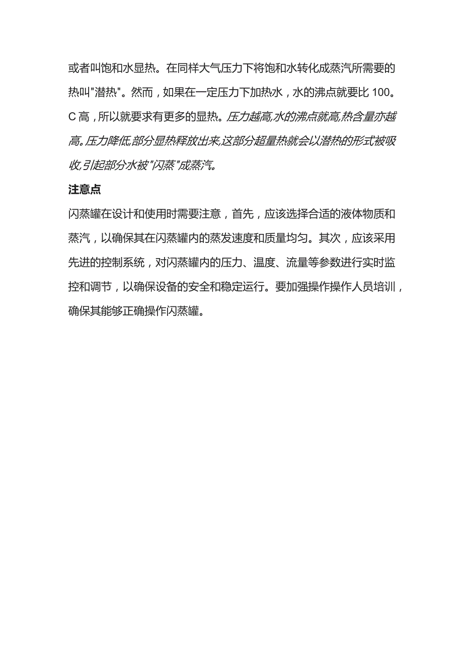 闪蒸罐基础知识.docx_第2页