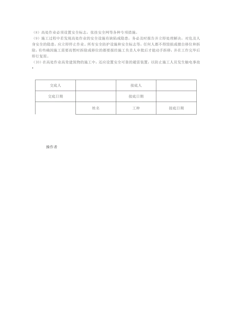 防撞墙技术交底.docx_第3页