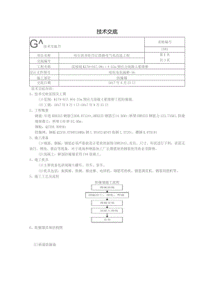 防撞墙技术交底.docx