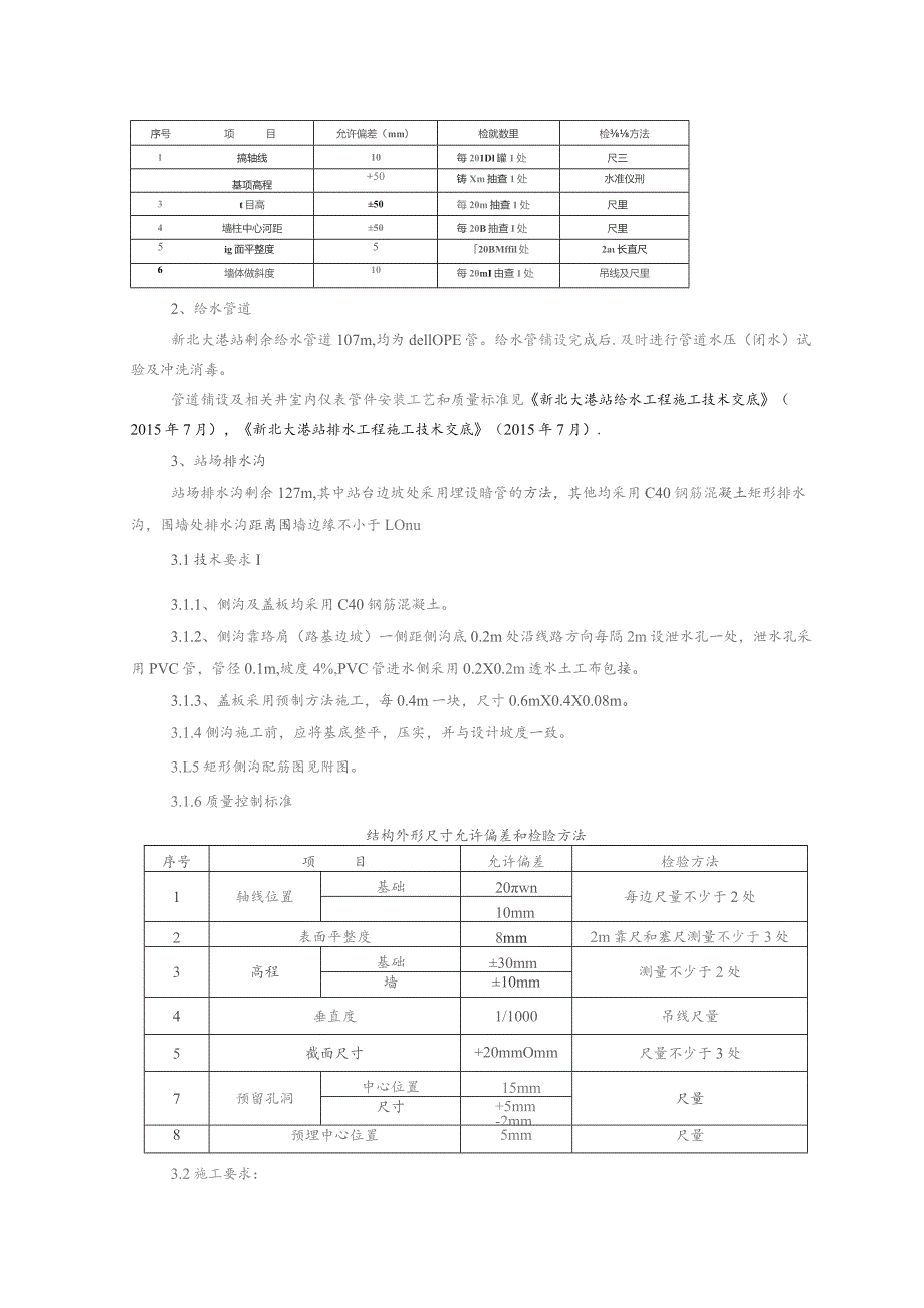 新北大港剩余工程技术交底.docx_第2页