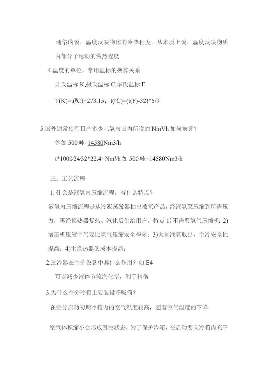 空分12月理论培训试卷及答案.docx_第2页