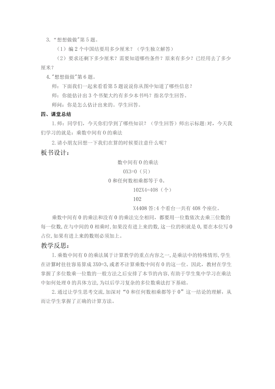 苏教版三年级上第一单元第14课时教案（示范文本）.docx_第3页