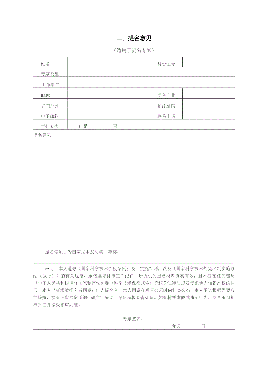 国家技术发明奖提名书.docx_第3页