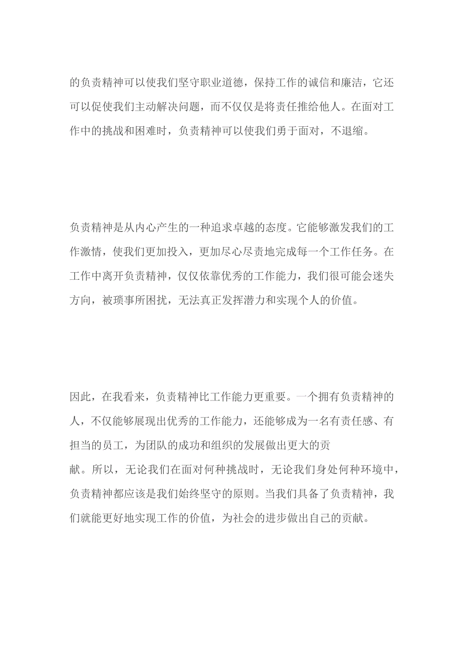 2023内蒙古书记员面试题及参考答案.docx_第2页