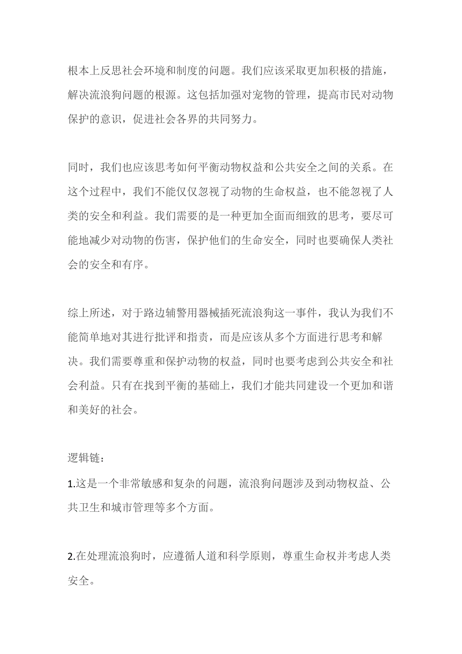 2023内蒙古辅警面试题及参考答案.docx_第2页