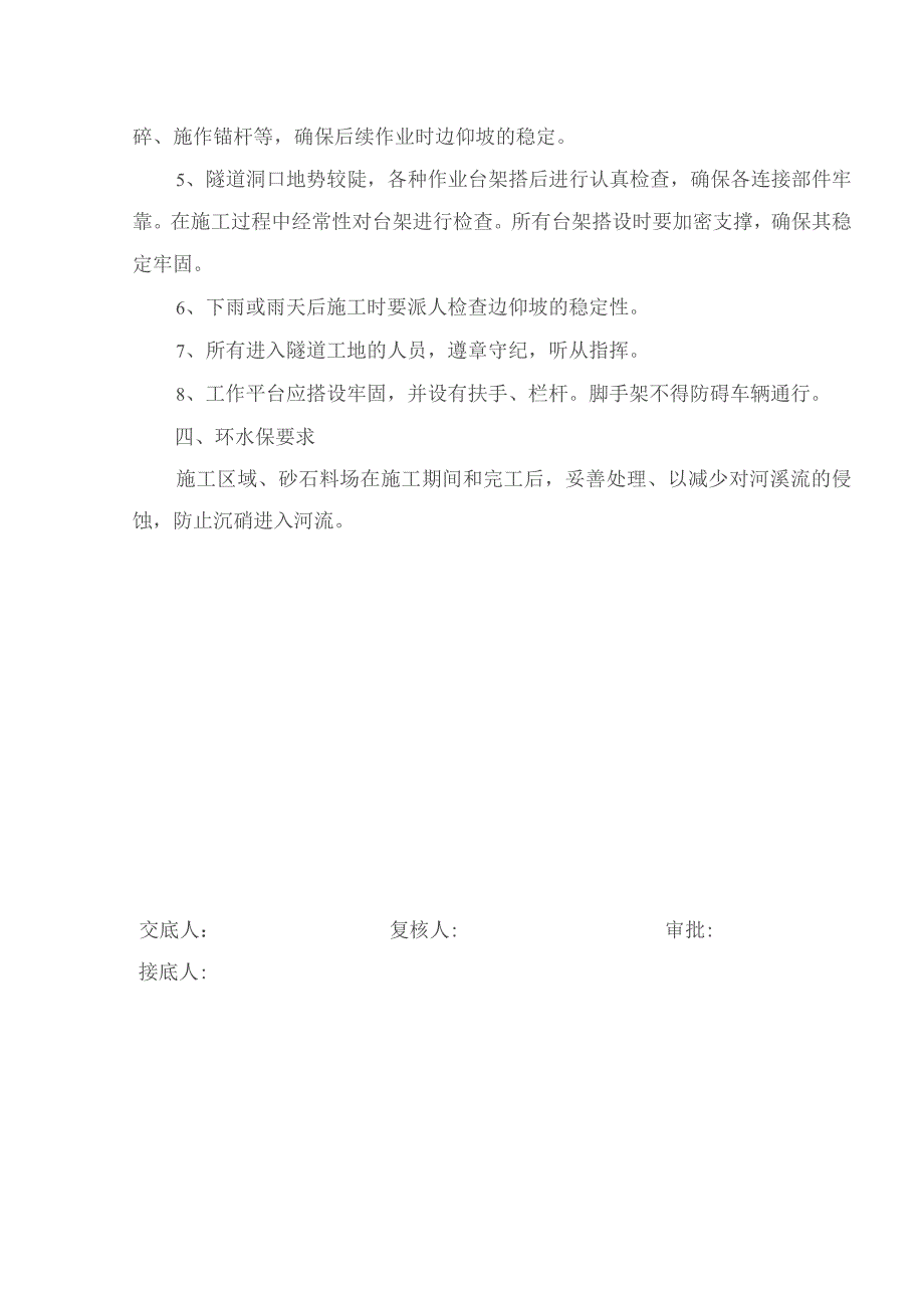 010隧道洞口导向墙施工技术交底.docx_第3页