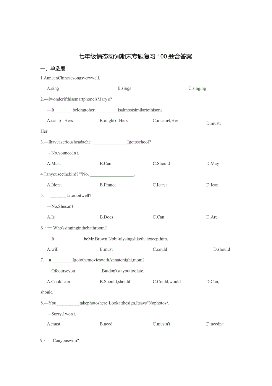 七年级情态动词期末专题复习题含答案精选5篇.docx_第1页