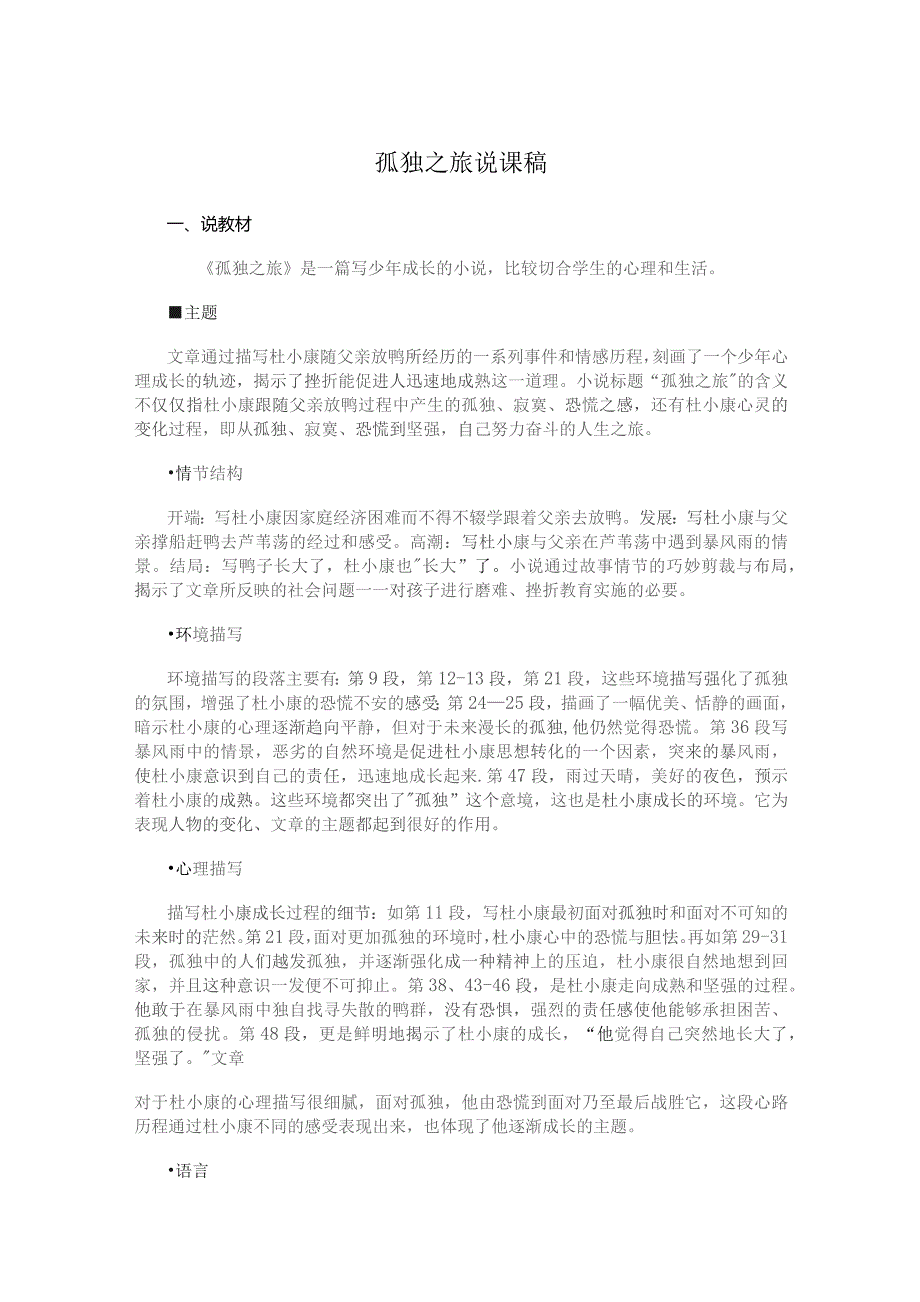 《孤独之旅》教案设计说课稿5套.docx_第1页