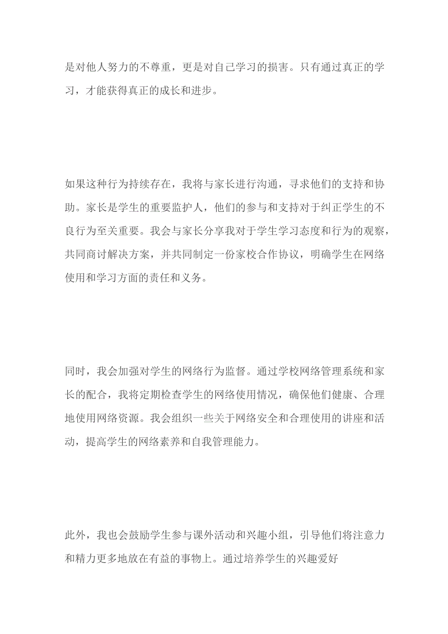 2023云南曲靖事业单位面试题及参考答案（教师岗）.docx_第2页