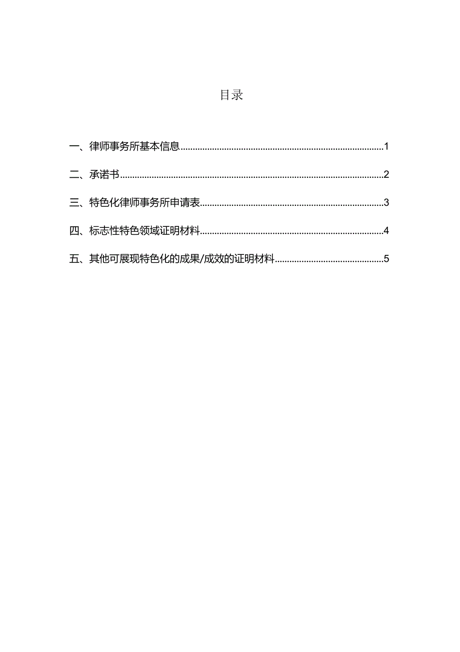 深圳市专精特新中小型律师事务所认定申请材料.docx_第2页