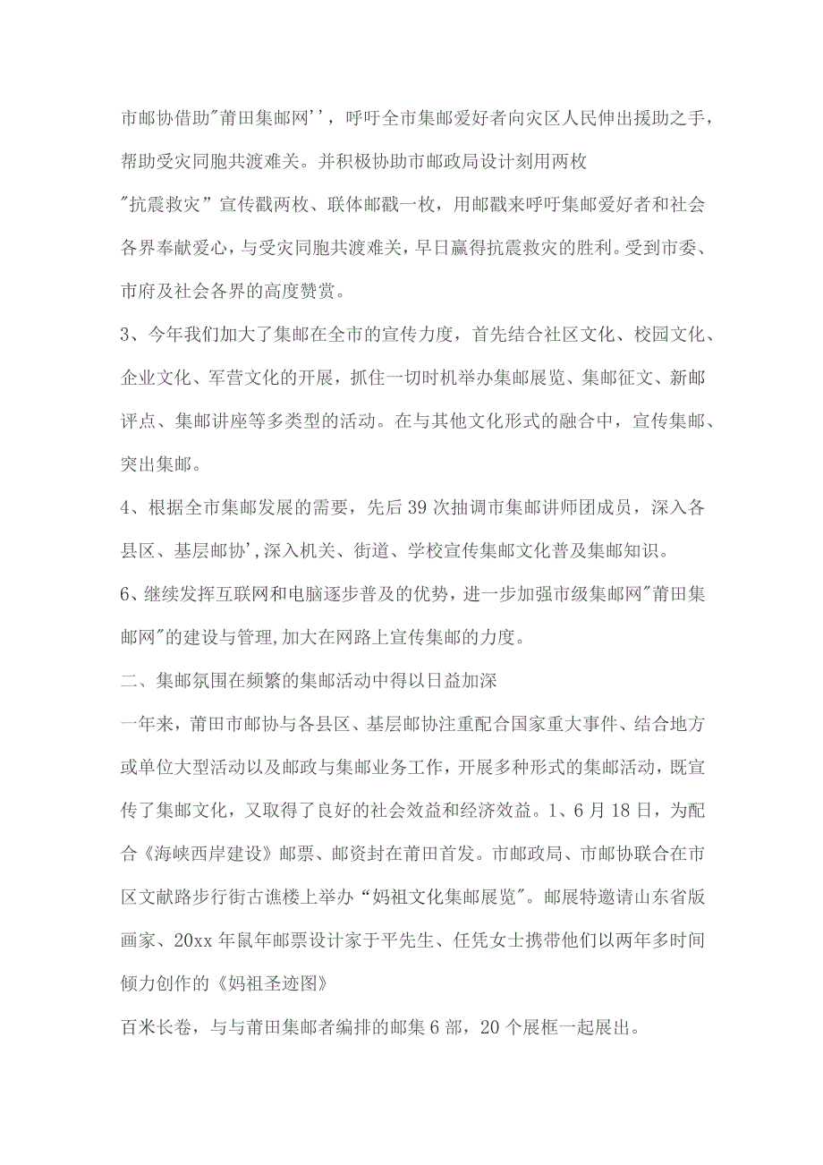 摄像与集邮协会工作总结2篇.docx_第2页