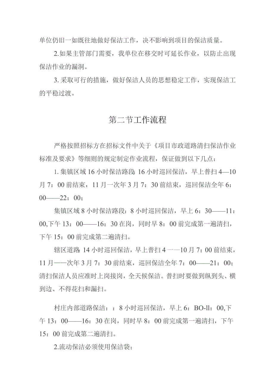 河道保洁实施方案.docx_第3页