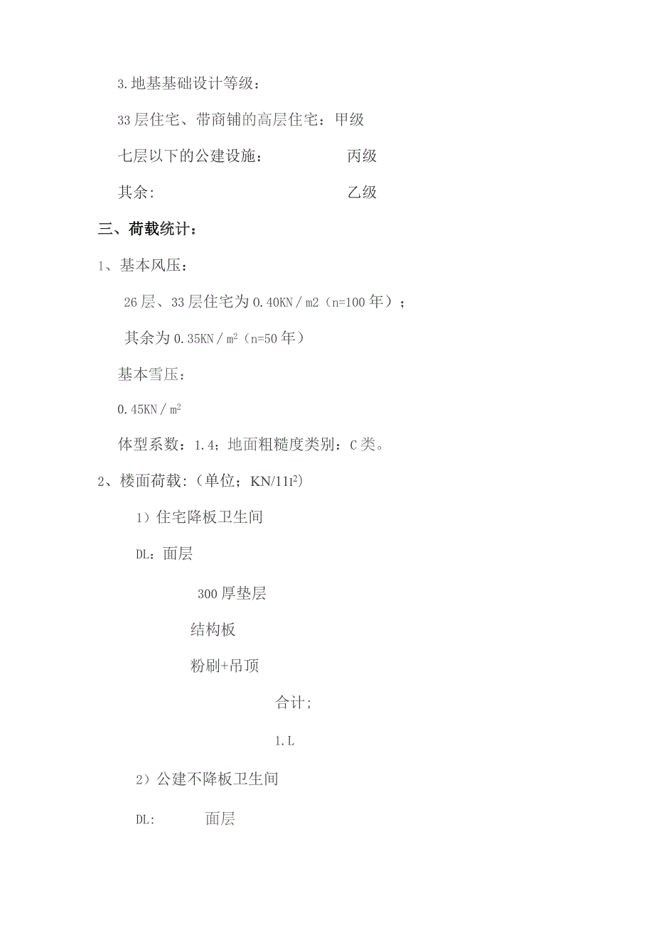 中南建筑设计院结构技术措施.docx_第3页