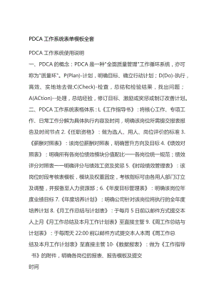 PDCA工作系统表单模板全套.docx