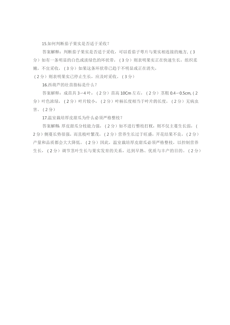 国开《设施栽培技术》学习网形考参考答案.docx_第3页