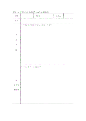 二班级同学情况反馈表.docx