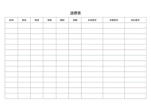 退费表（标准样本）.docx