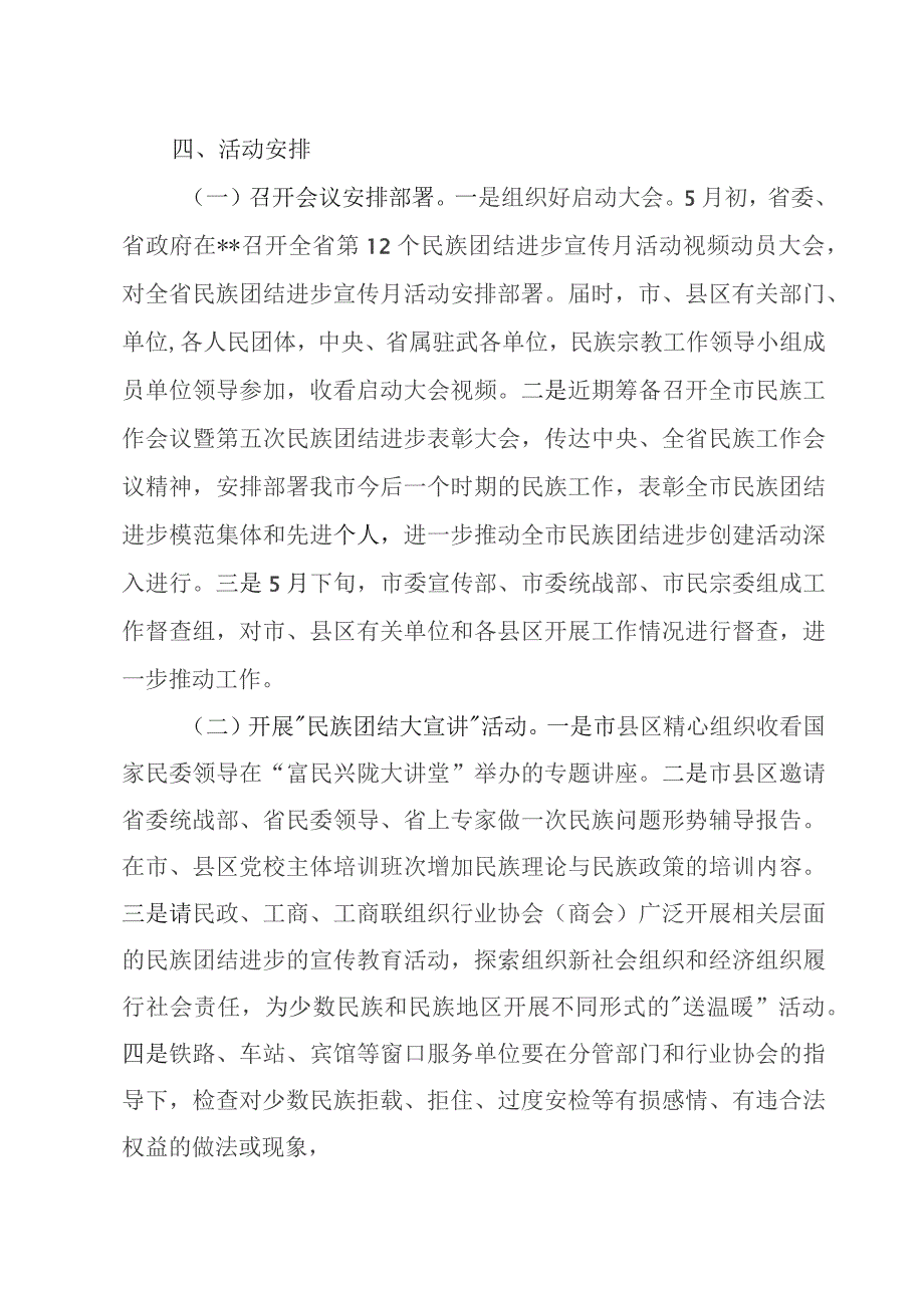 202X年民族团结进步宣传月活动实施方案.docx_第2页