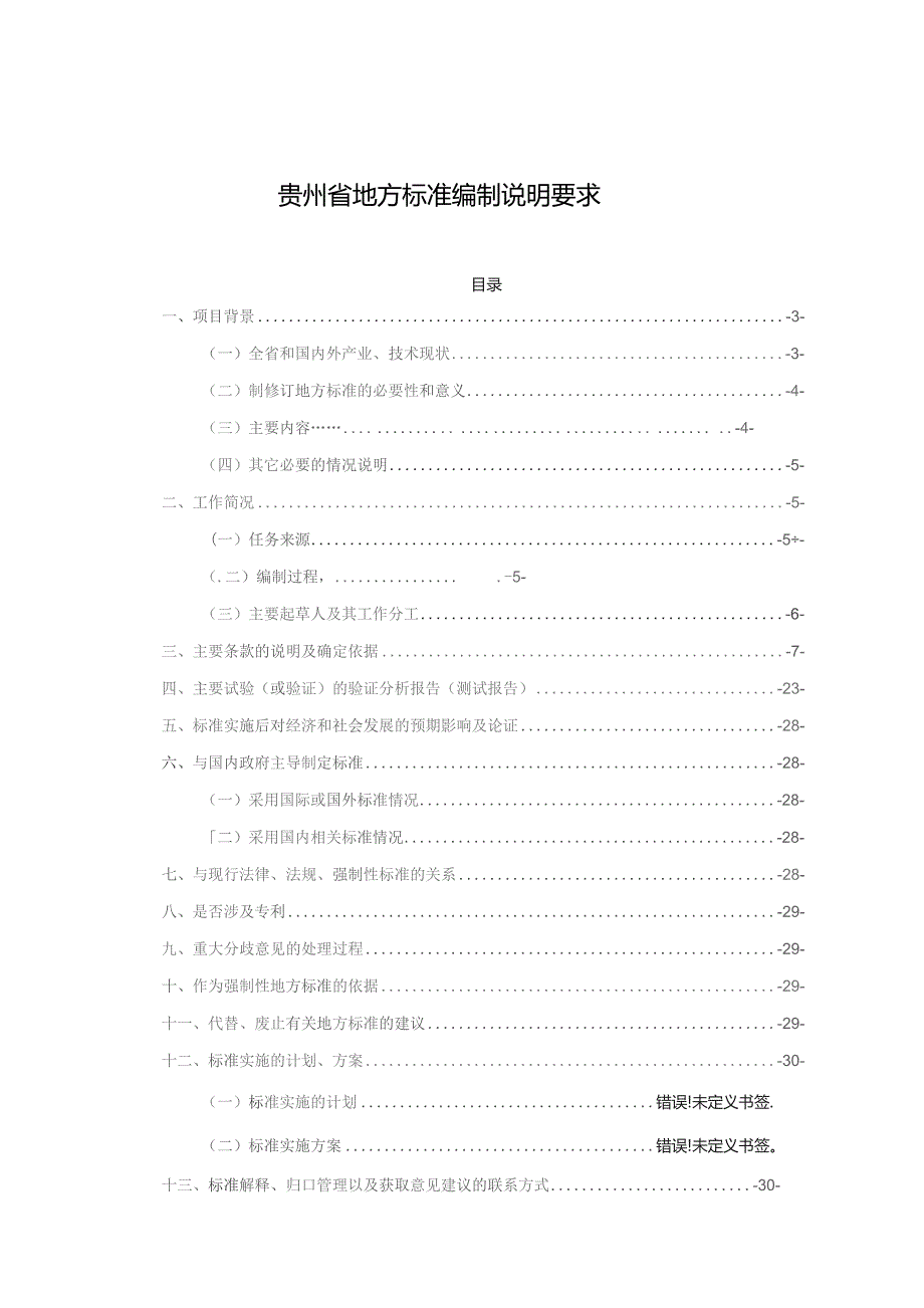 道路运输液体危险货物罐式车辆常压金属罐体定期检验规则编制说明.docx_第2页