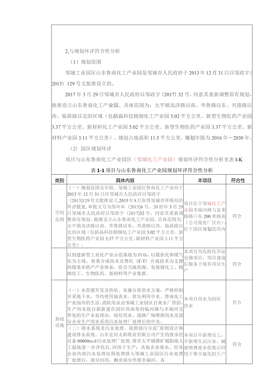 盐酸储罐扩建项目环评.docx_第3页