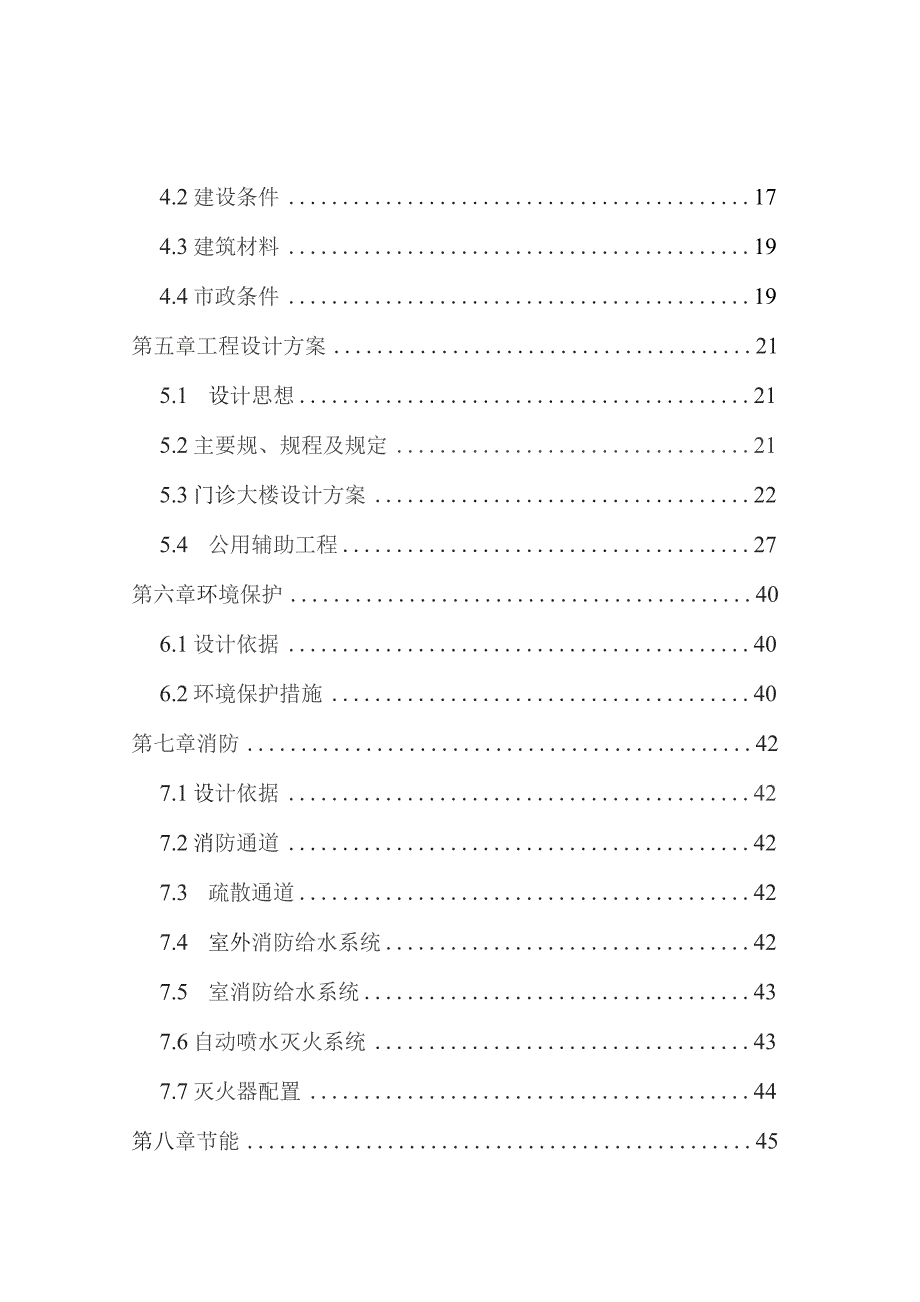 第一人民医院门诊大楼改扩建项目可行性实施报告.docx_第3页