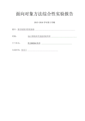 《面向对象与设计》图书管理系统资料.docx