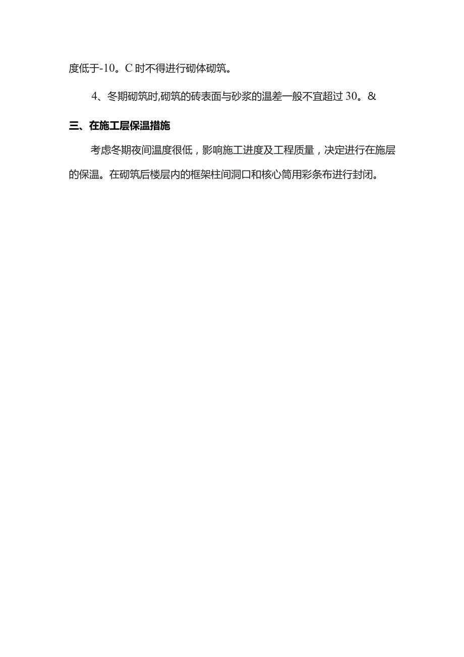 砌体工程冬期施工方案.docx_第2页