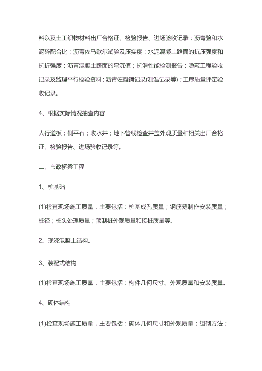 市政工程检查控制要点.docx_第2页