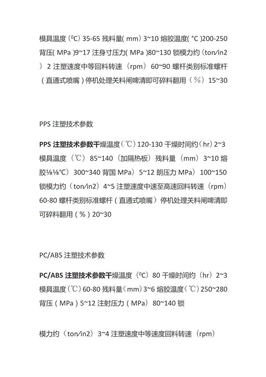 注塑技术参数全套.docx_第2页