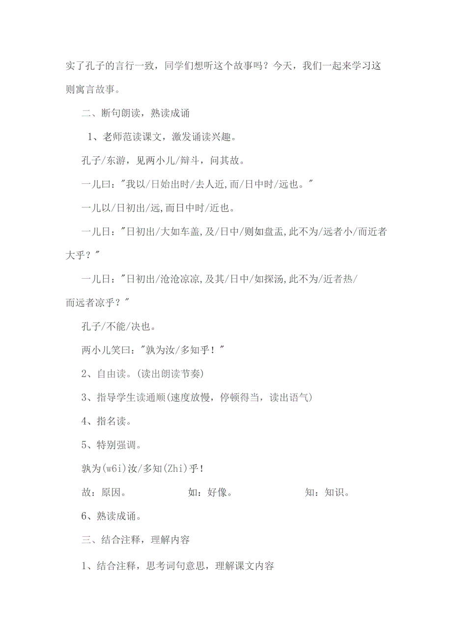 《两小儿辩日》说课稿-精选5篇.docx_第2页