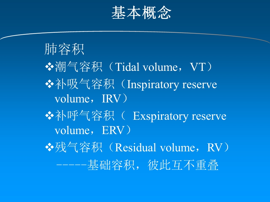 肺功能检查.ppt_第3页