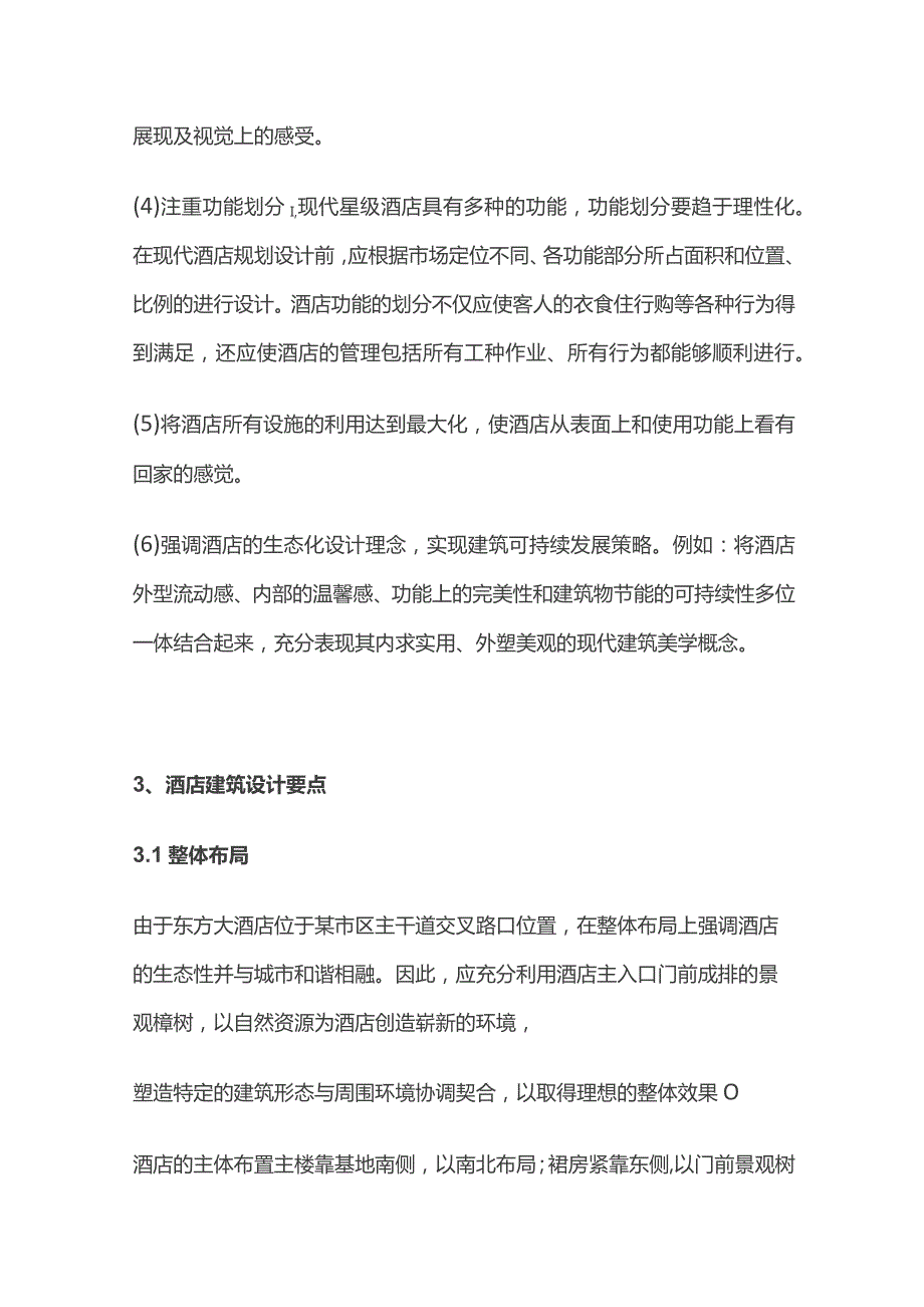 某星级酒店建筑设计案例分析.docx_第2页