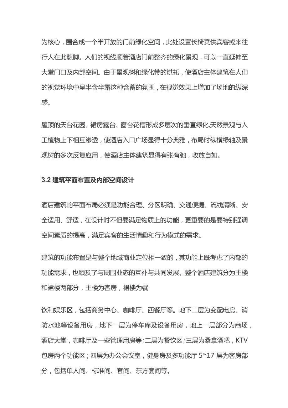 某星级酒店建筑设计案例分析.docx_第3页