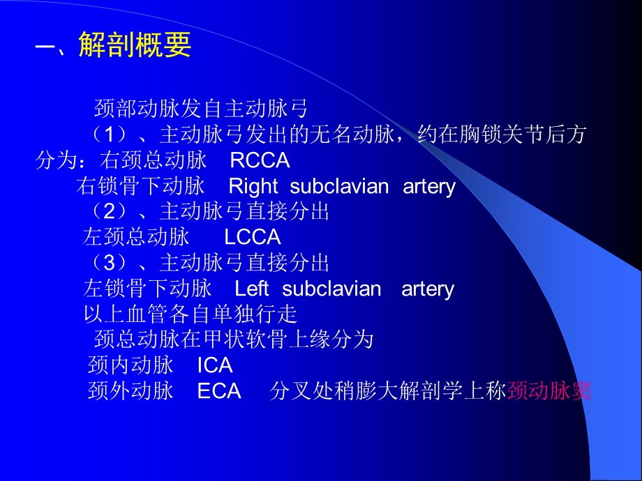 颈动脉超声检查及诊断标准.ppt_第2页